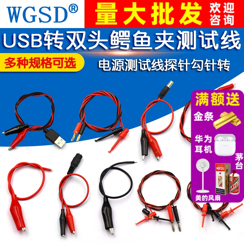 USB转双头鳄鱼夹电源测试线探针