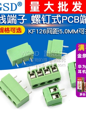 接线端子 螺钉式PCB端子DC126 KF126间距5.0MM可拼接8A 300V