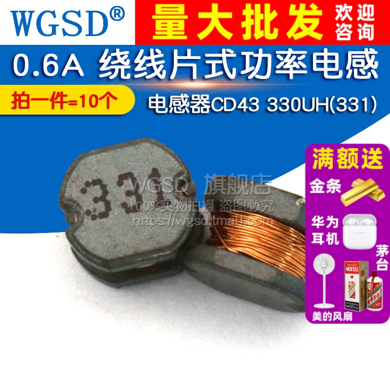 电感器CD43330UH(331)0.6A