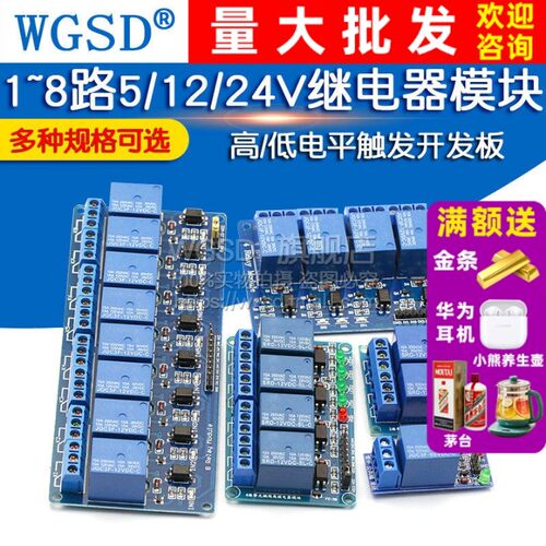 12468路5V12V24V继电器模块