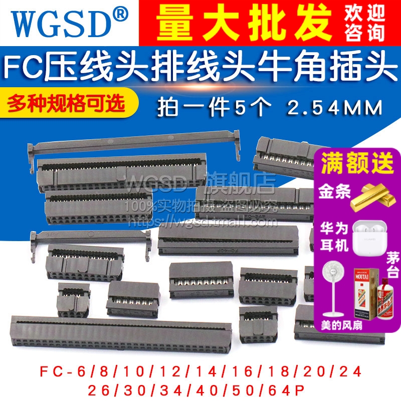 FC压线头牛角插头排线头2.54MM