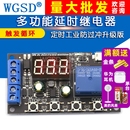 多功能延时继电器5V12V24V全兼容触发循环定时升级版 工业防过冲