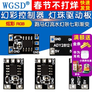 幻彩控制器WS2812灯珠驱动板全彩跑马灯流水灯条七彩渐变炫彩RGB
