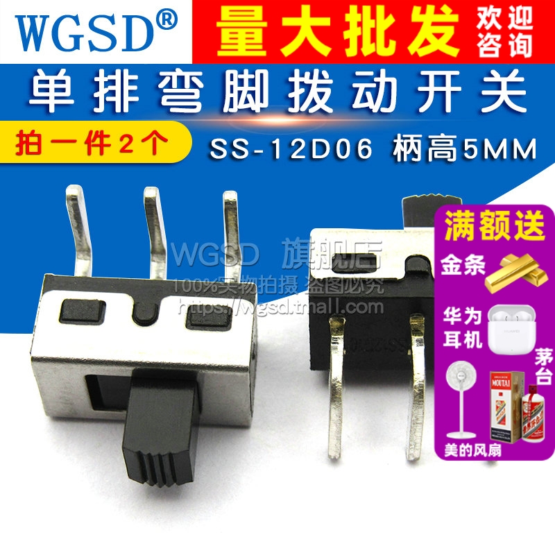 SS-12D06(1P2T) 柄高5MM 拍一件2个