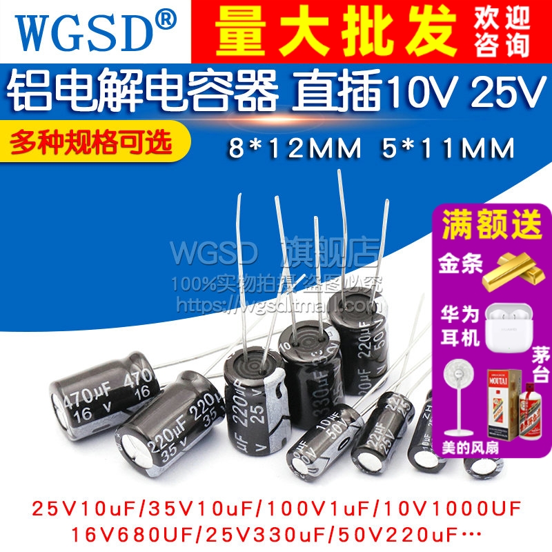 铝电解电容器直插16v25V35V