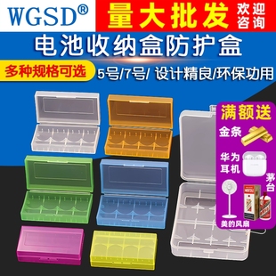 5号/7号/18650电池收纳盒防护盒碱性电池盒 塑料电子元件存储盒子