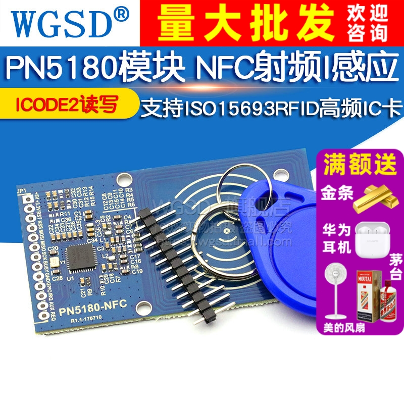 PN5180模块NFC射频I感应读写