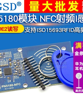 PN5180模块 NFC射频I感应读写 支持ISO15693RFID高频IC卡ICODE2