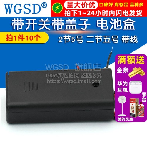 WGSD 带开关带盖子 电池盒 2节5号 二节五号 带线 电池盒 (10个)