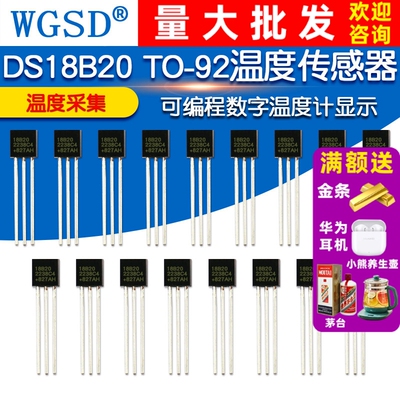 DS18B20TO-92温度传感器