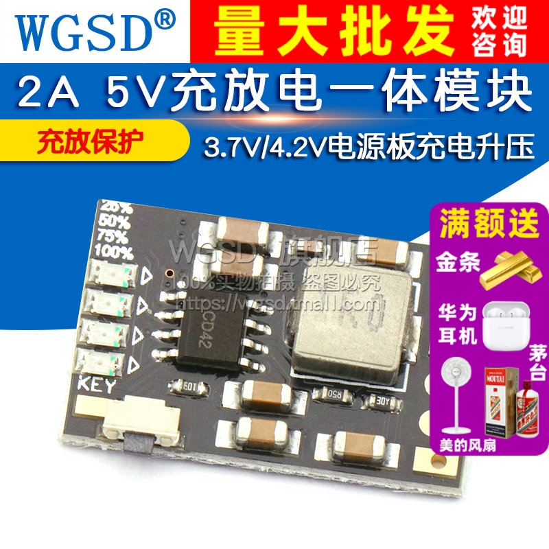 充放一体保护升压移动电源板