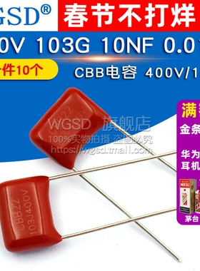 WGSD CBB电容 400V 103G 10NF 0.01uf 电容器 (10个)