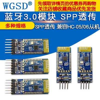 蓝牙3.0模块SPP透传模块透传兼容