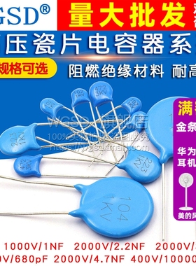 高压瓷片电容器 1000v/2000v/103 10nF 102 1nF/1kv 3.3 4.71/2kv