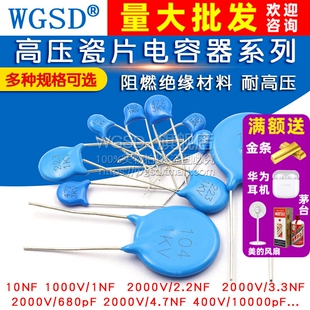 高壓瓷片電容器 2000v 1000v 102 103 1nF 10nF 3.3 2kv 4.71 1kv