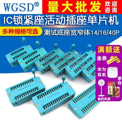 IC锁紧座活动窄体测试底座单片机