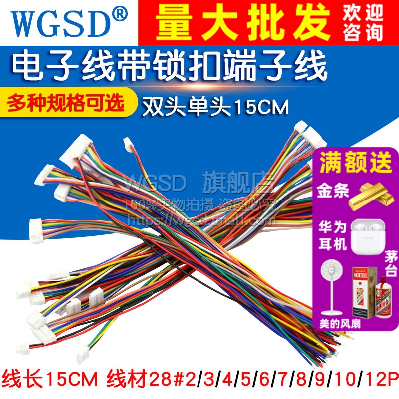 GH1.25MM 电子线带锁扣