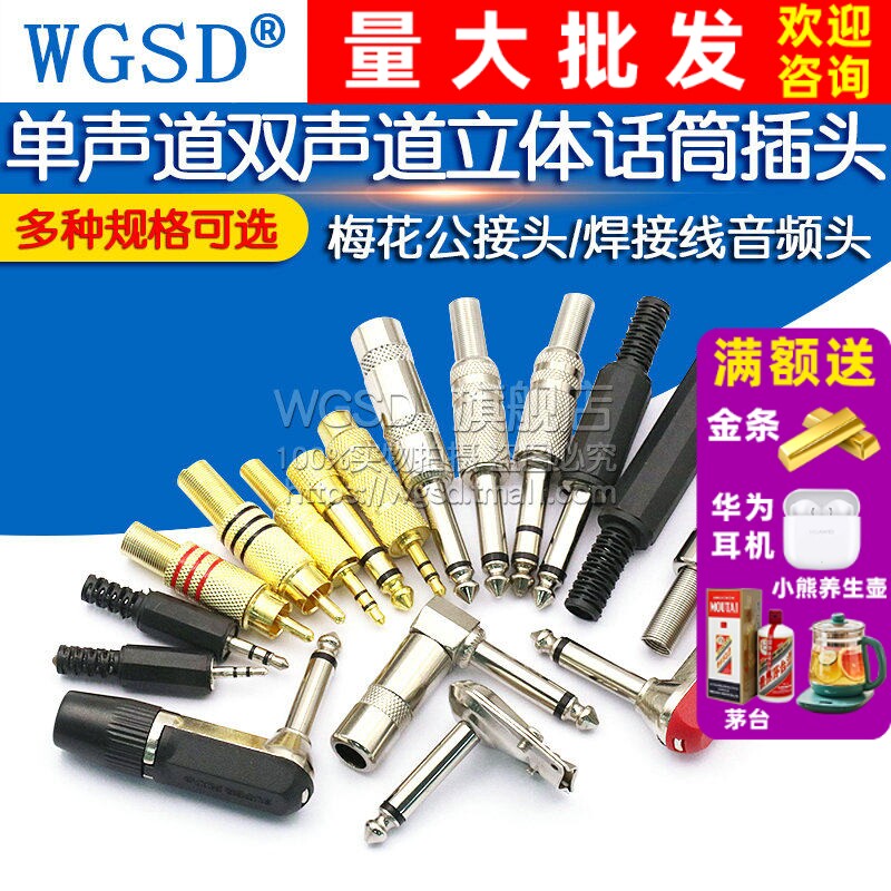 3.5 2.5/6.35mm耳机插头梅花接头单声道双声道立体话筒音频焊接头