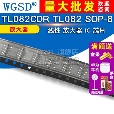 WGSD TL082CDR TL082 SOP-8 线性 放大器 IC 芯片