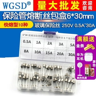 30A 30mm 0.5A 10种快熔型 250V 玻璃保险丝保险管熔断丝包盒