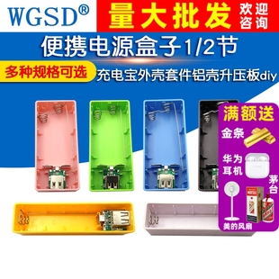 18650锂电池充电宝盒外壳免焊移动便携电源盒子1/2节套件铝壳diy