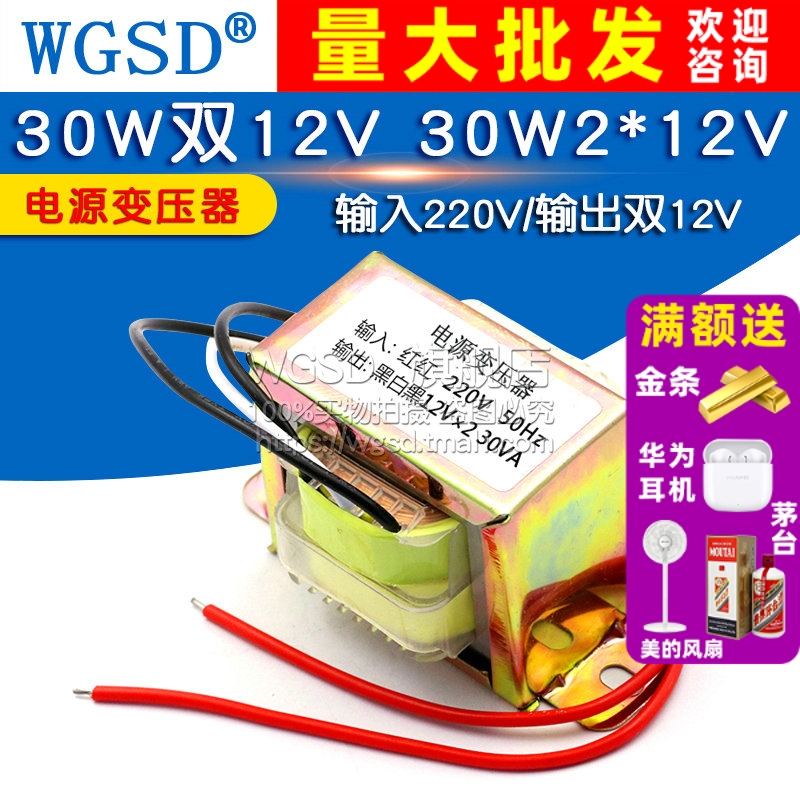 30W双12V输出电源变压器输入220V