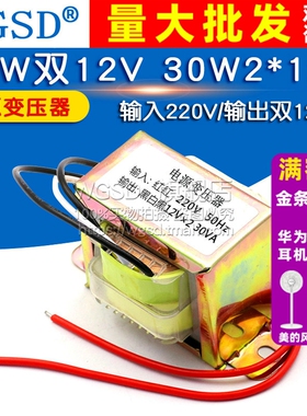 30W双12V 30W2*12V变压器 电源变压器 输入220V 50Hz/双12V输出