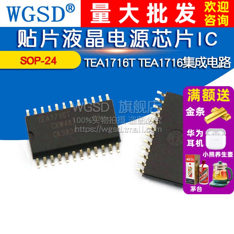 TEA1716T TEA1716 贴片液晶电源芯片IC SOP-24 集成电路