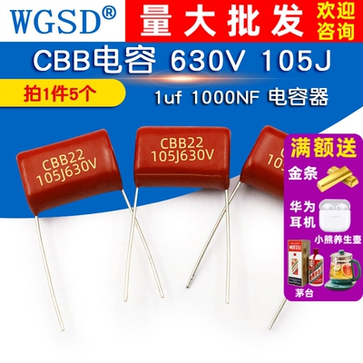 CBB电容器630V105J1uf1000NF