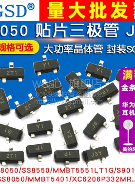 S8050 SS8550/2N4401印字J3Y NPN功率晶体管三极管贴片 封装SOT23