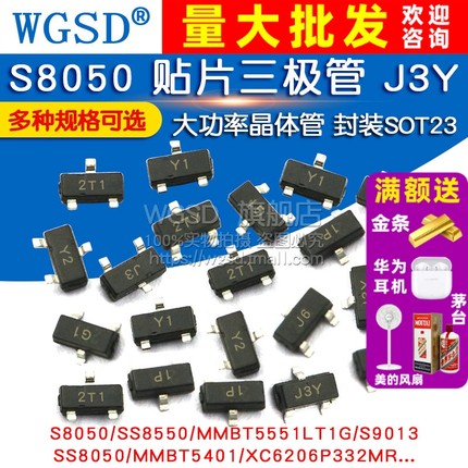 S8050 SS8550/2N4401印字J3Y NPN功率晶体管三极管贴片 封装SOT23
