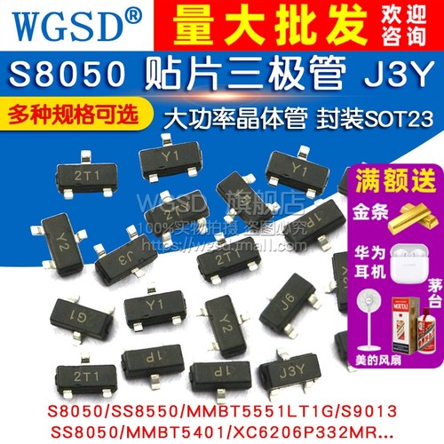 印字J3YNPN功率晶体管贴片封装