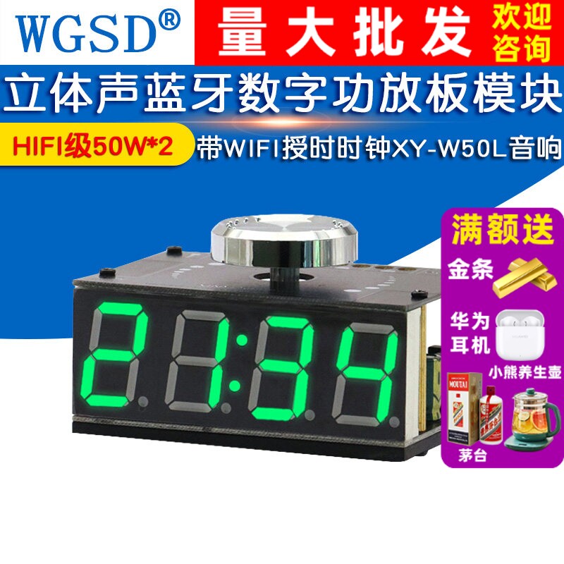 HIFI级50W*2立体声蓝牙数字功放板模块音响带WIFI授时时钟XY-W50L