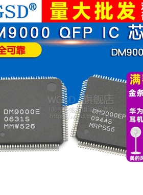 WGSD DM9000EP DM9000 QFP IC 芯片集成电路