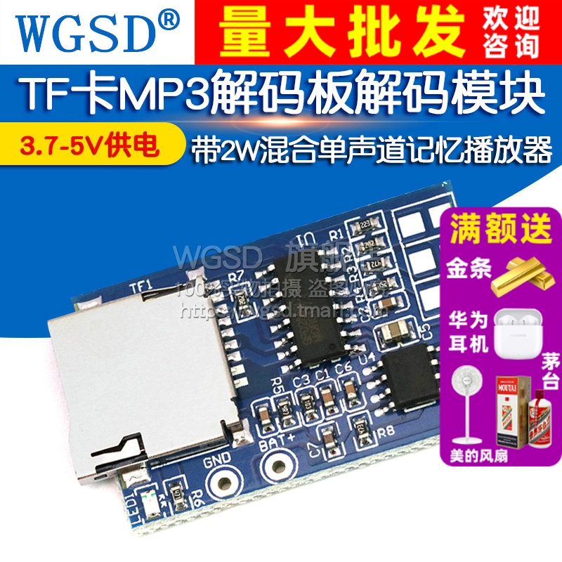 TF卡MP3解码板解码模块3.7-5V供电 带2W混合单声道播放器记忆