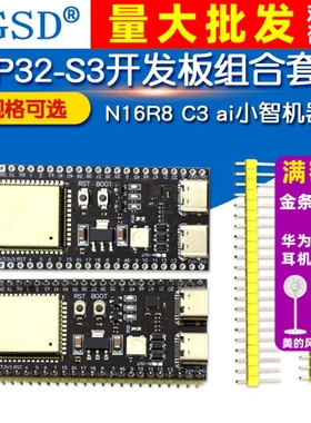 ESP32-S3-DevKitC-1开发板N16R8 C3 ai小智机器人esp32s3组合套件