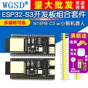 ESP32 1开发板N16R8 DevKitC ai小智机器人esp32s3组合套件