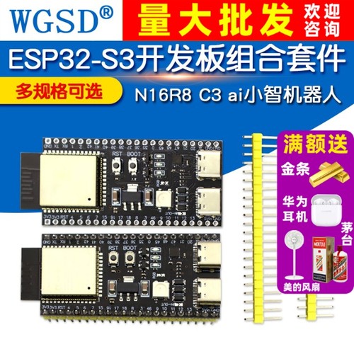 ESP32-S3-DevKitC-1开发板N16R8 C3 ai小智机器人esp32s3组合套件