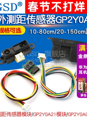红外测距传感器GP2Y0A21YK0F 10-80cm20-150CM距离智能小车单片机