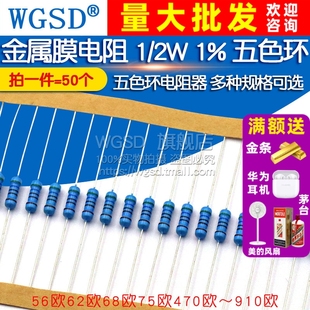 五色环电阻器56欧62欧68欧75欧82欧 金属膜电阻 910欧