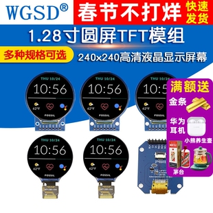 1.28寸圆屏TFT模组240x240高清IPS全视角液晶显示屏幕全彩RGB
