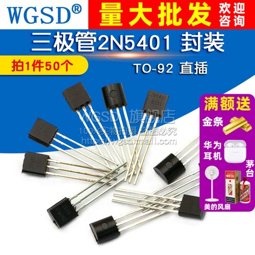三极管2N5401 拍1件=50个