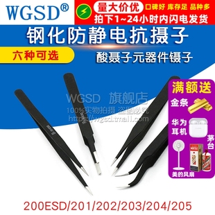 201 205钢化镊子元 202 204 器件 203 防静电抗摄子酸聂子200ESD