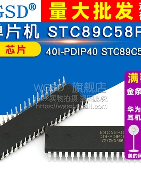 WGSD 单片机 STC89C58RD+40I-PDIP40 STC89C58RD IC 芯片