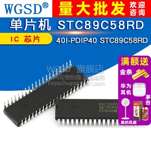 WGSD 单片机 STC89C58RD+40I-PDIP40 STC89C58RD IC 芯片