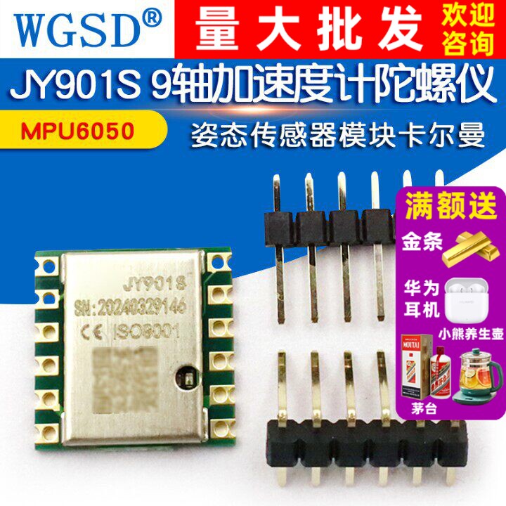 JY901S 9轴加速度计陀螺仪MPU6050 MPU9250 姿态传感器模块卡尔曼