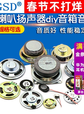 小喇叭扬声器小型4寸1.5寸3寸5W10W瓦8欧音箱音响全频高音配件diy