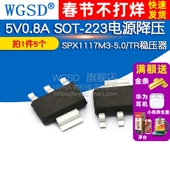 5.0 223 TR稳压器LDO SPX1117M3 5V0.8A SOT IC芯片电源降压 5个