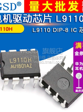 WGSD 电机驱动芯片 L9110H L9110 DIP-8
