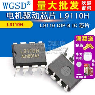 DIP WGSD L9110 L9110H 电机驱动芯片
